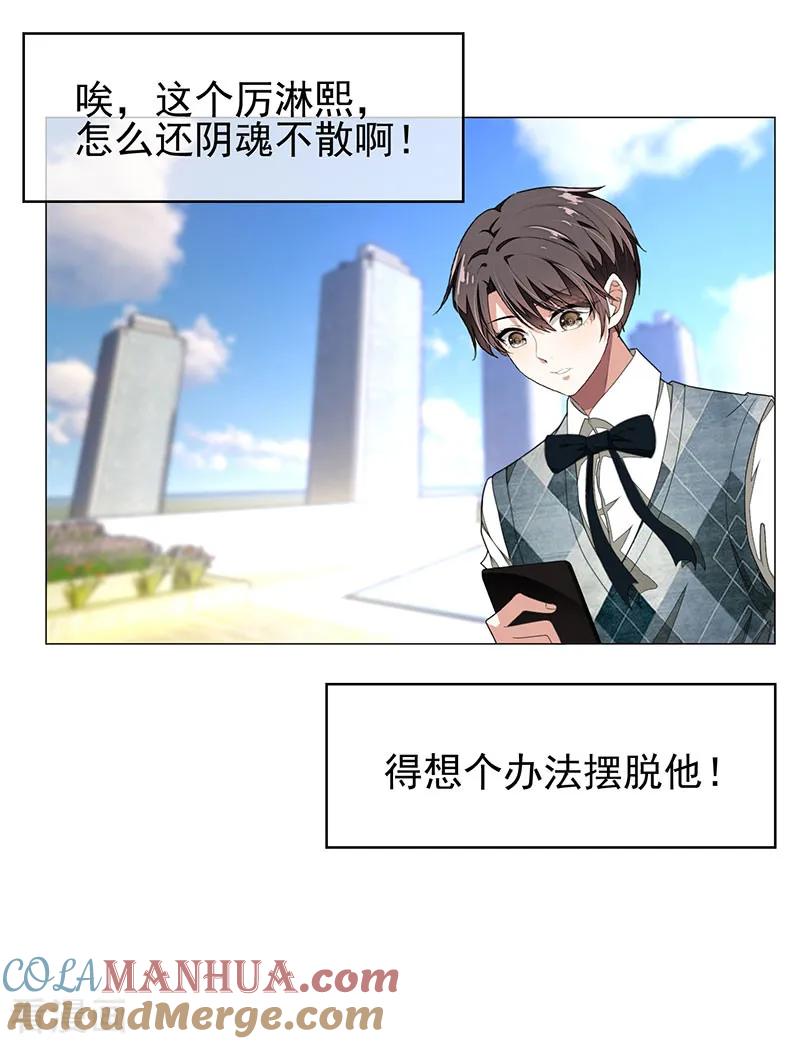 纯情陆少 - 第87话 花美男诱惑术 - 第27张图