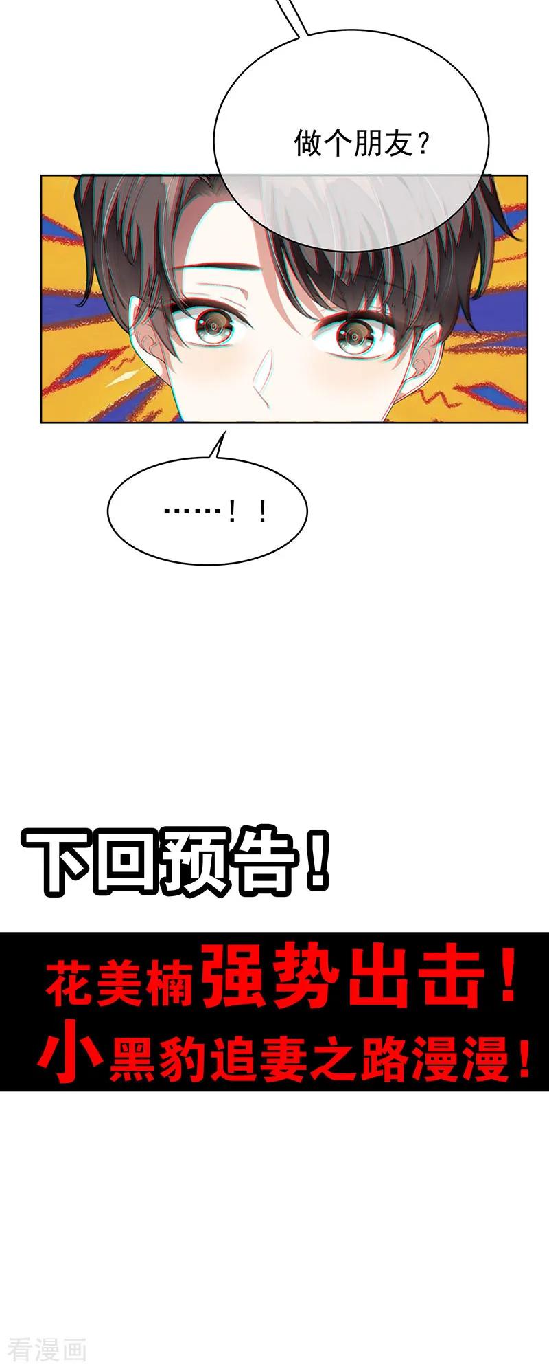 纯情陆少 - 第87话 花美男诱惑术 - 第38张图