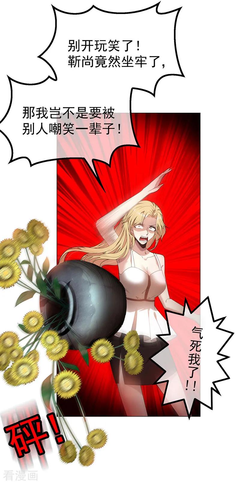 纯情陆少 - 第87话 花美男诱惑术 - 第4张图