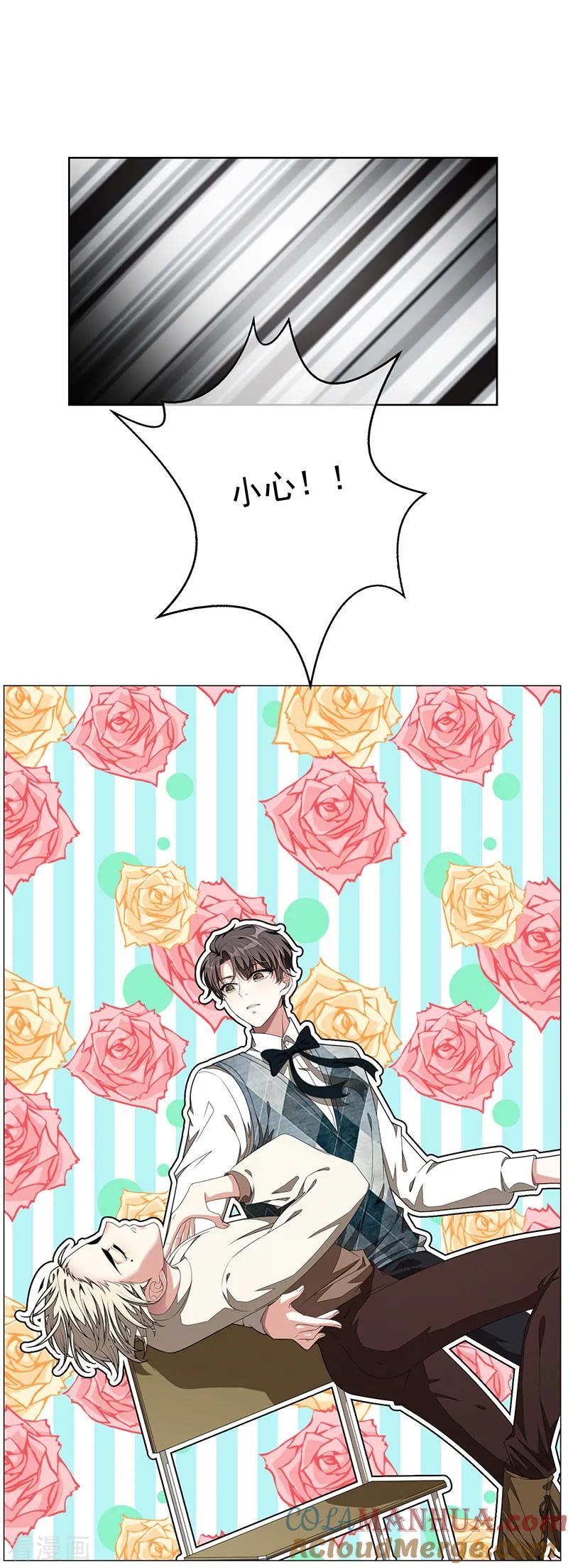 纯情陆少 - 第87话 花美男诱惑术 - 第21张图