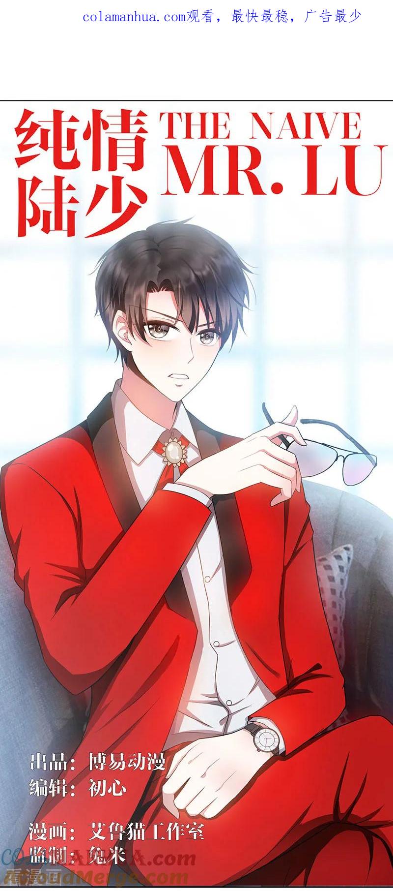 纯情陆少 - 第87话 花美男诱惑术 - 第1张图