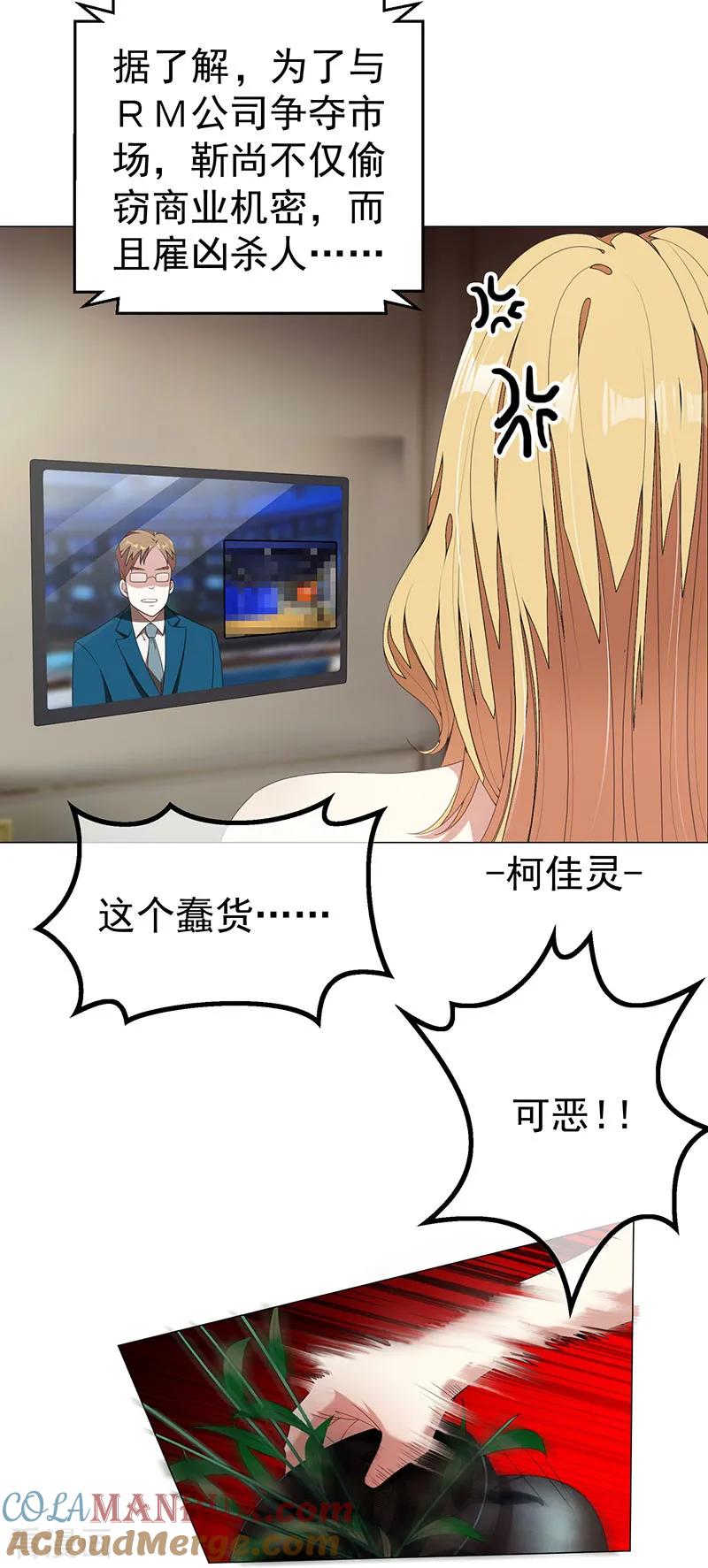 纯情陆少 - 第87话 花美男诱惑术 - 第3张图