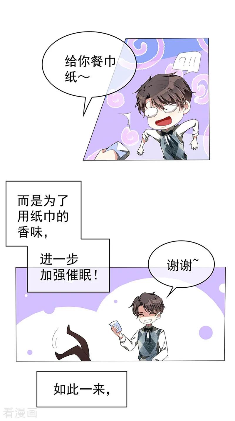 纯情陆少 - 第87话 花美男诱惑术 - 第36张图