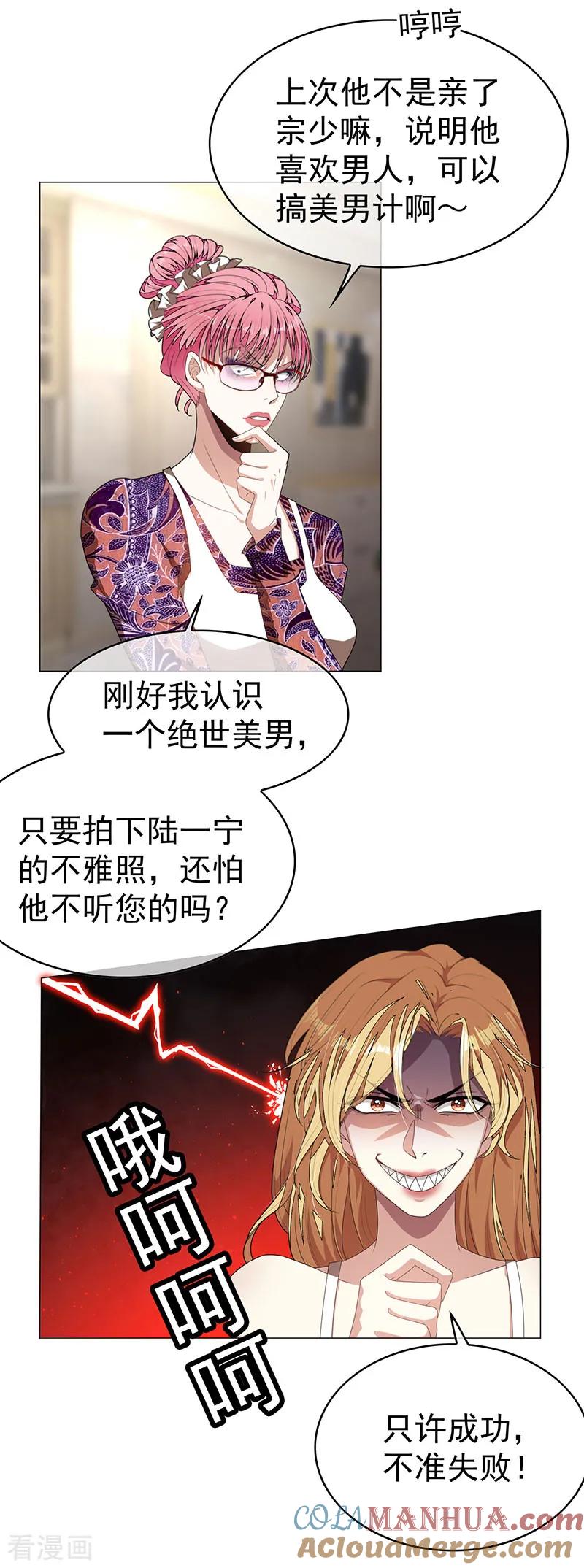 纯情陆少 - 第87话 花美男诱惑术 - 第9张图