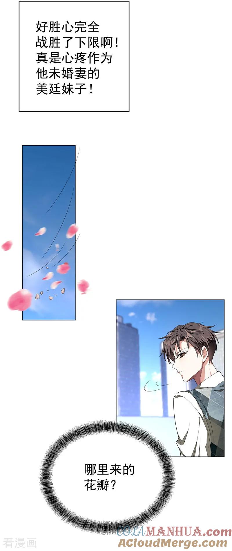 纯情陆少 - 第87话 花美男诱惑术 - 第31张图