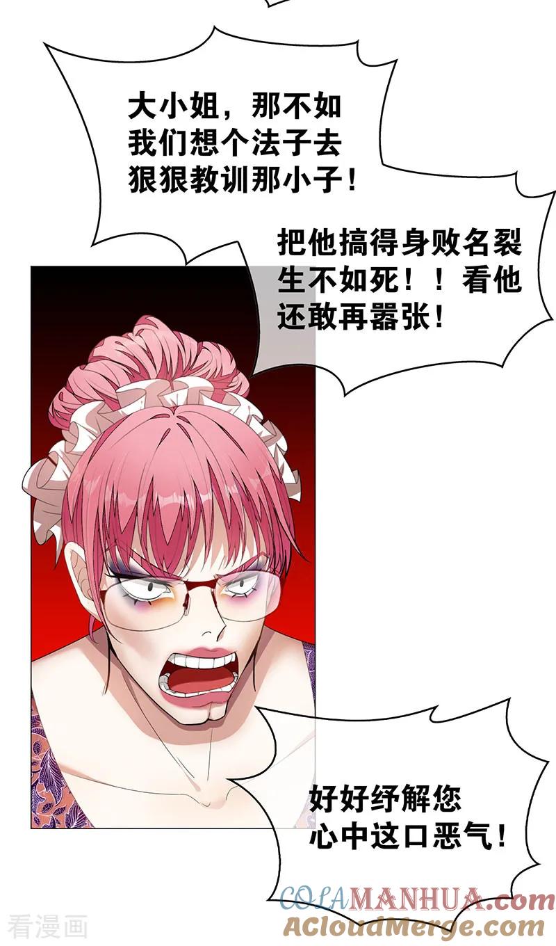 纯情陆少 - 第87话 花美男诱惑术 - 第7张图