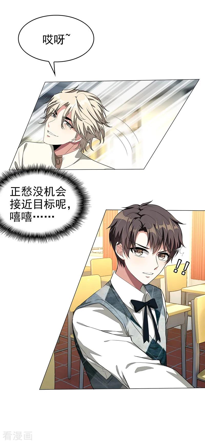 纯情陆少 - 第87话 花美男诱惑术 - 第20张图