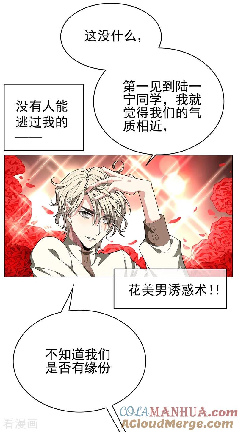 纯情陆少 - 第87话 花美男诱惑术 - 第37张图