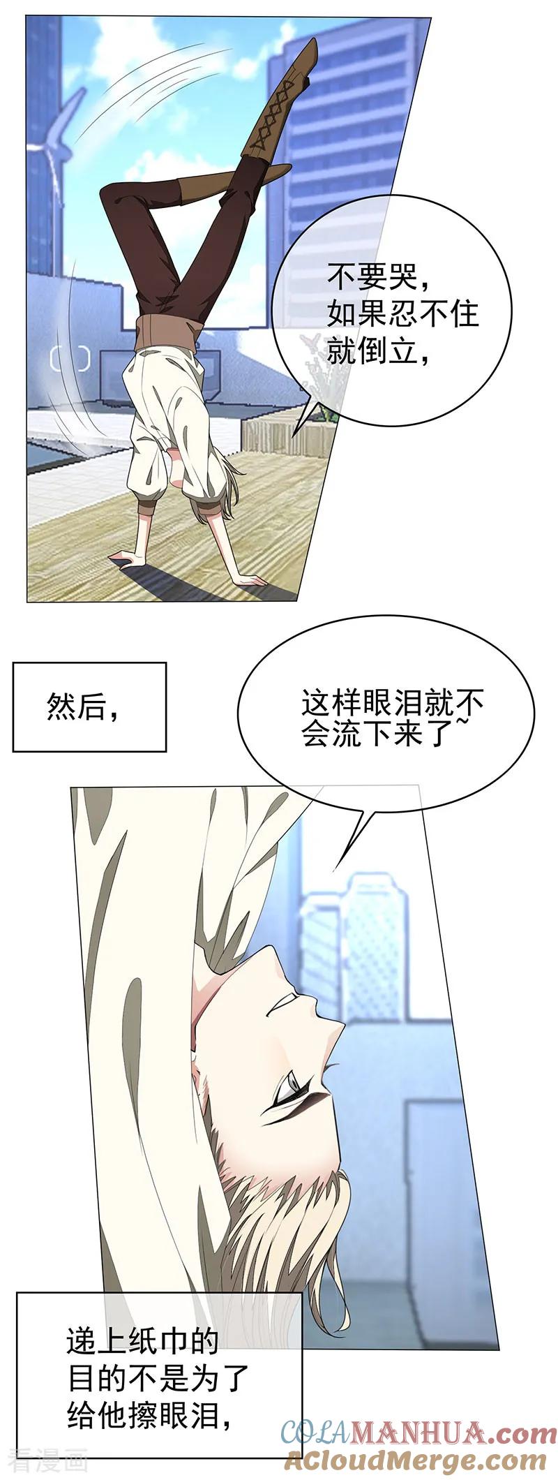 纯情陆少 - 第87话 花美男诱惑术 - 第35张图