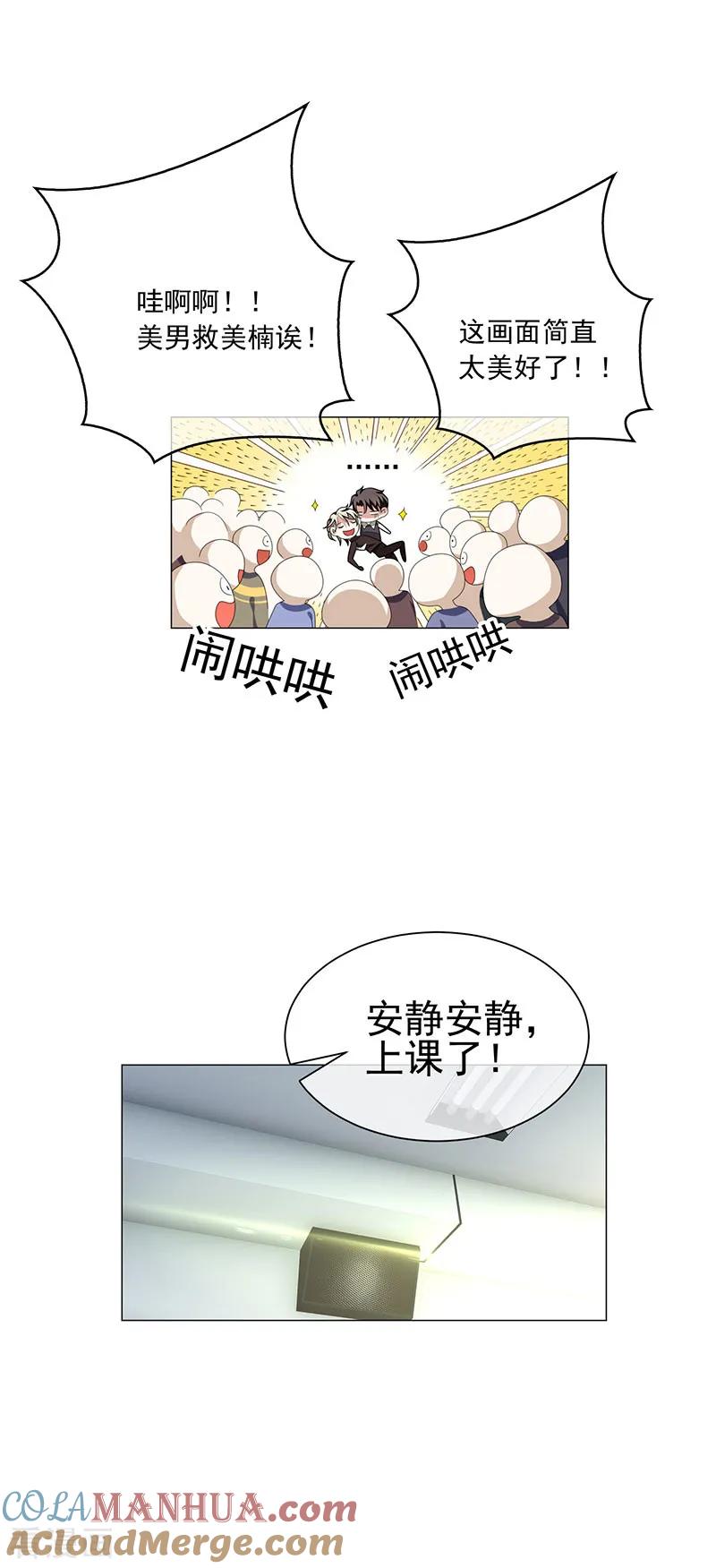 纯情陆少 - 第87话 花美男诱惑术 - 第23张图