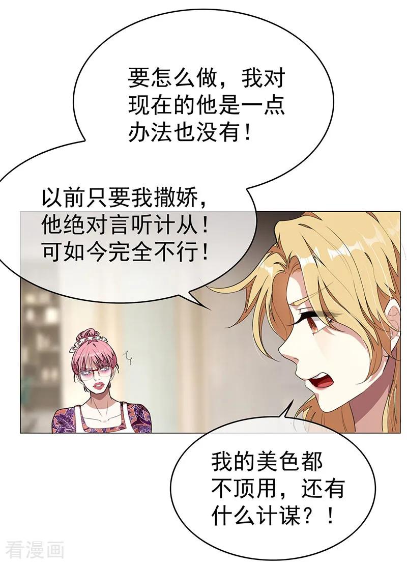 纯情陆少 - 第87话 花美男诱惑术 - 第8张图