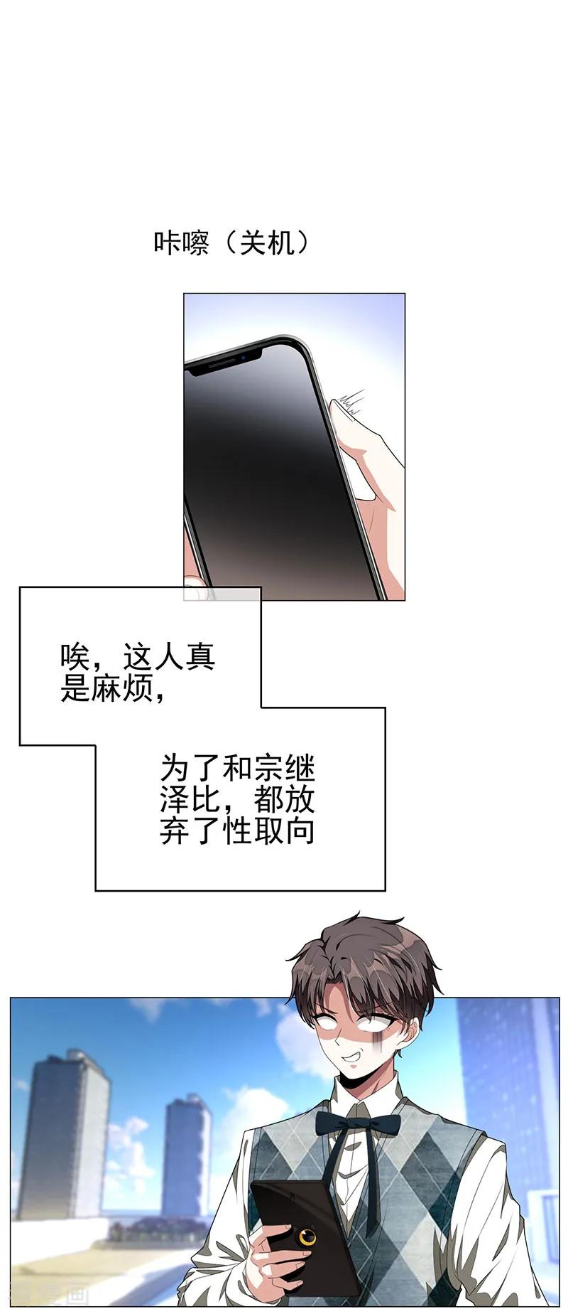 纯情陆少 - 第87话 花美男诱惑术 - 第30张图