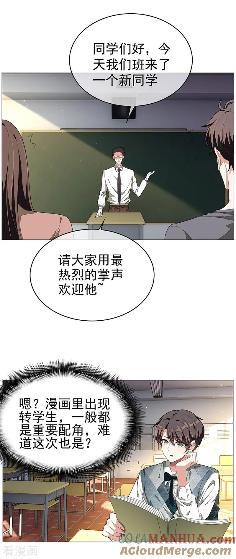 纯情陆少 - 第87话 花美男诱惑术 - 第13张图