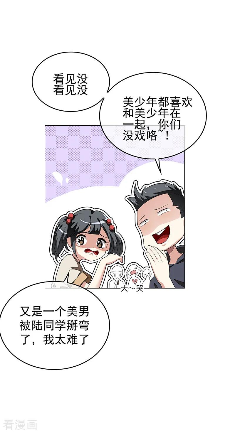 纯情陆少 - 第88话 新手机发布会 - 第14张图