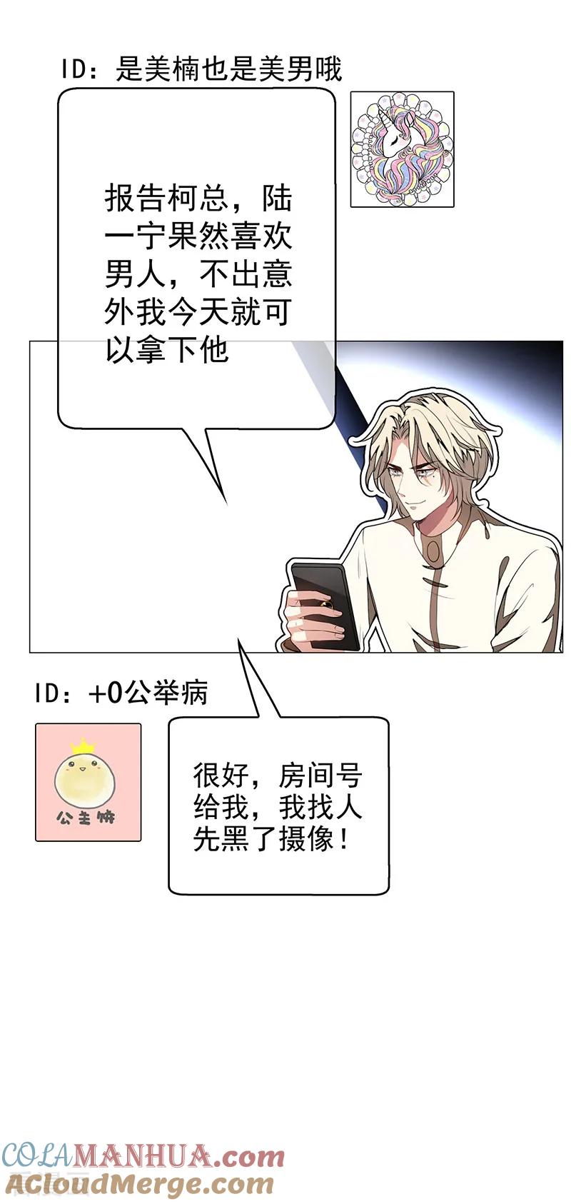 纯情陆少 - 第88话 新手机发布会 - 第15张图