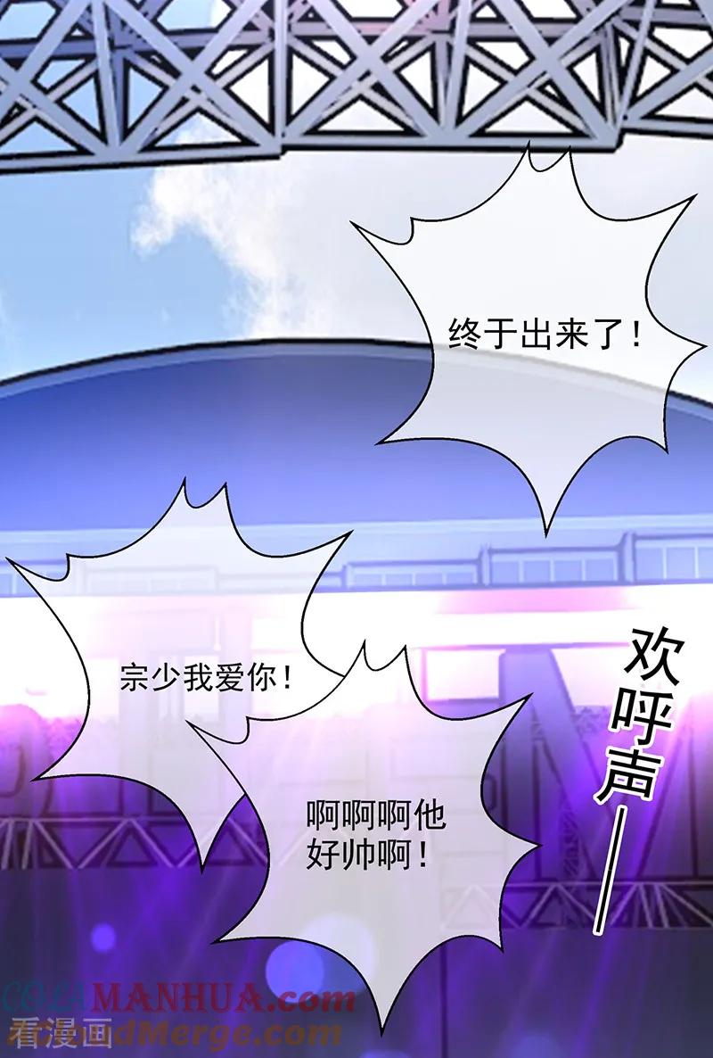 纯情陆少 - 第88话 新手机发布会 - 第21张图