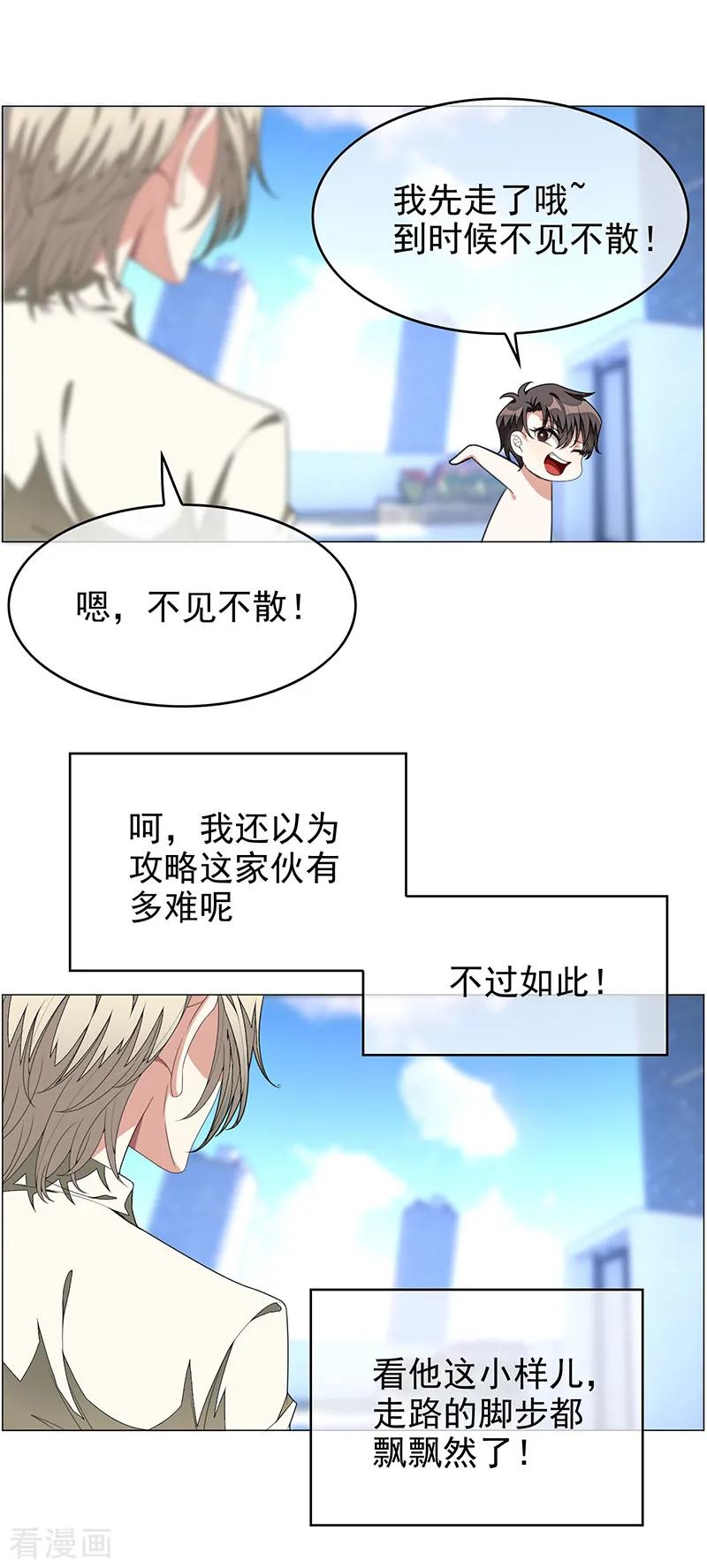 纯情陆少 - 第88话 新手机发布会 - 第4张图