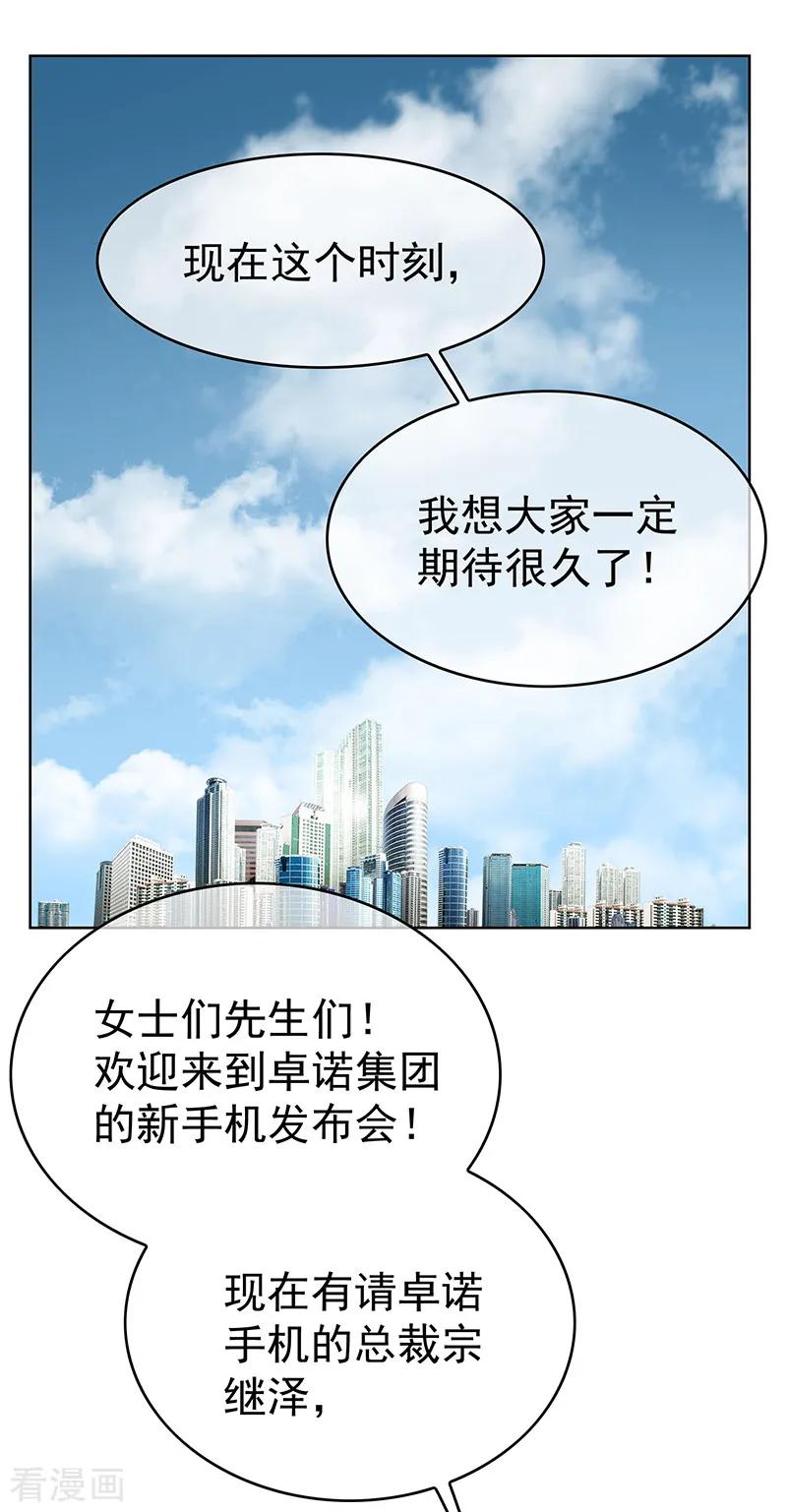 纯情陆少 - 第88话 新手机发布会 - 第18张图