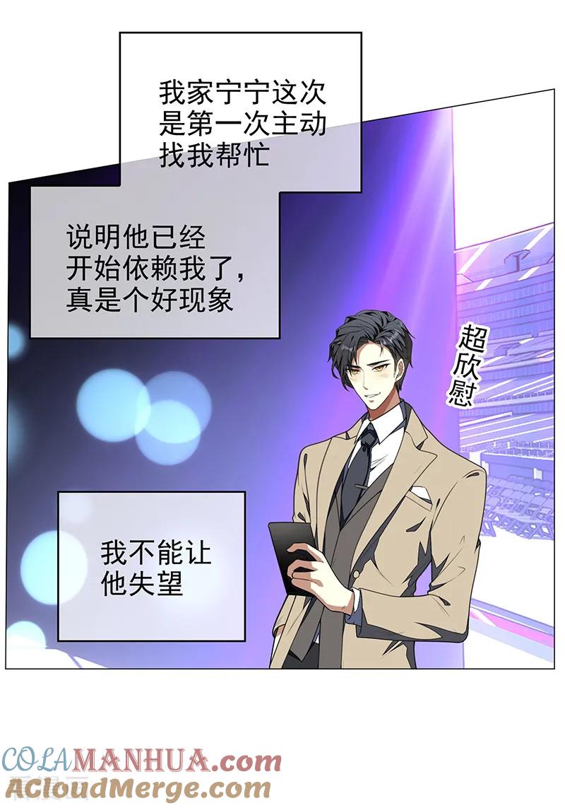 纯情陆少 - 第88话 新手机发布会 - 第17张图