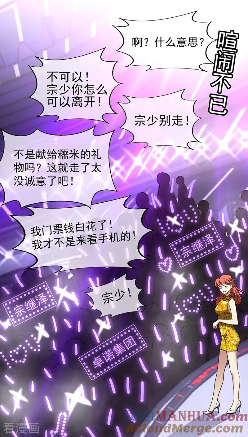 纯情陆少 - 第88话 新手机发布会 - 第25张图