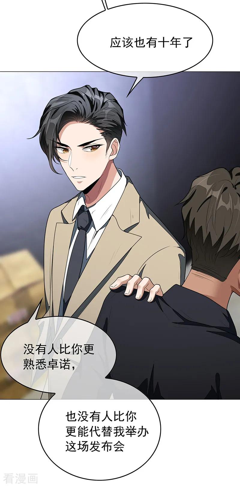 纯情陆少 - 第88话 新手机发布会 - 第34张图