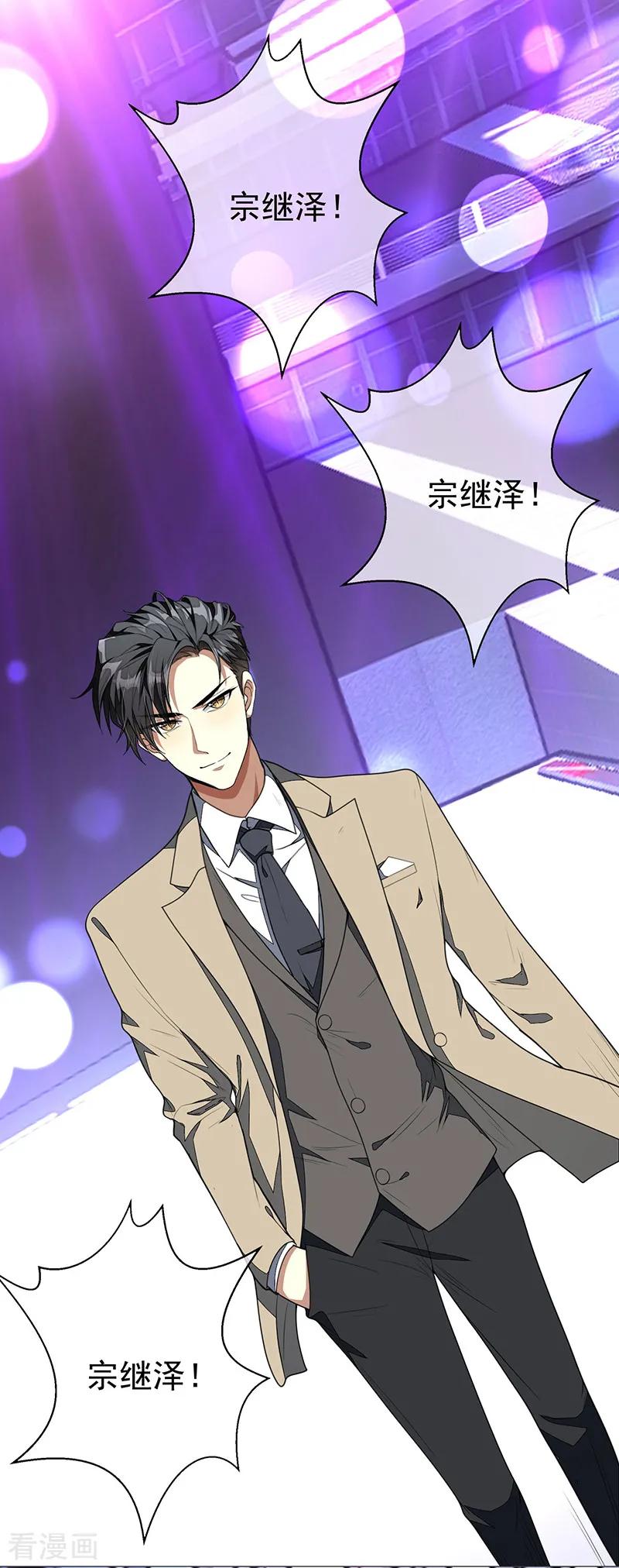 纯情陆少 - 第88话 新手机发布会 - 第20张图