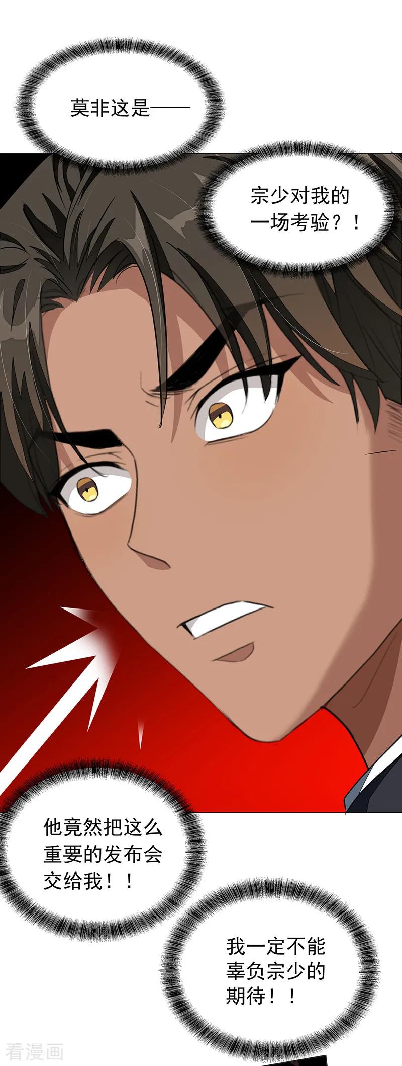 纯情陆少 - 第88话 新手机发布会 - 第36张图