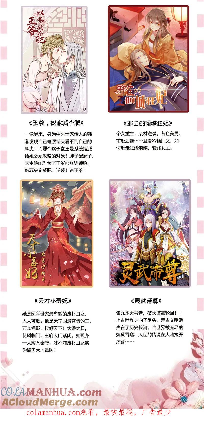 纯情陆少 - 第88话 新手机发布会 - 第43张图