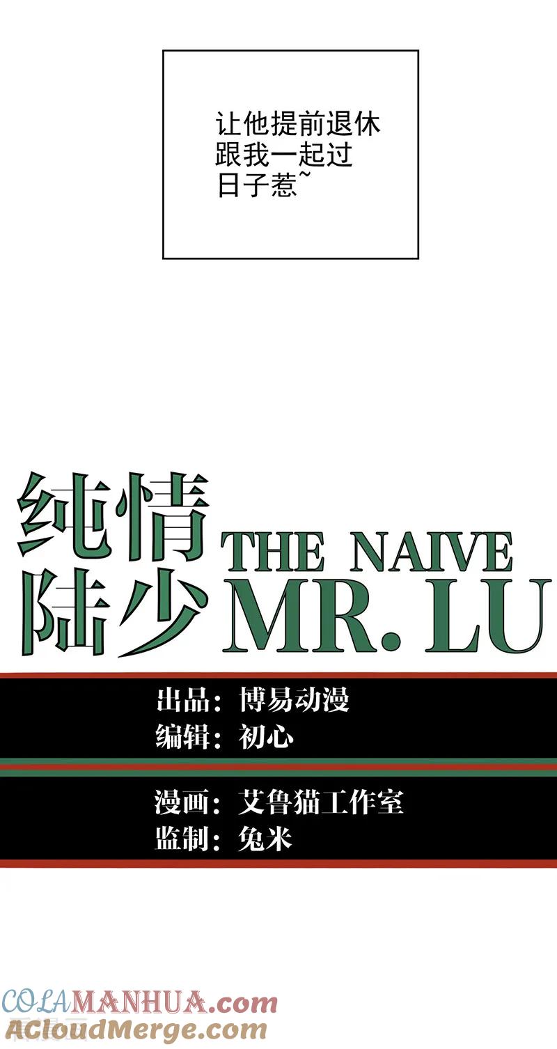 纯情陆少 - 第88话 新手机发布会 - 第7张图