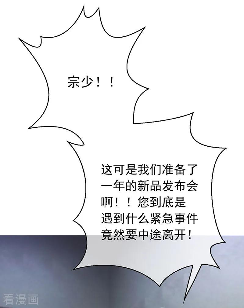 纯情陆少 - 第88话 新手机发布会 - 第30张图