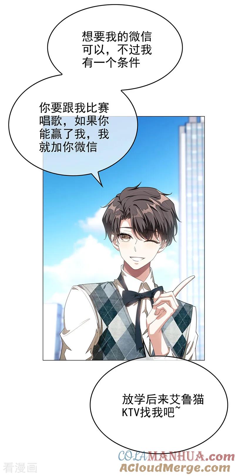 纯情陆少 - 第88话 新手机发布会 - 第3张图