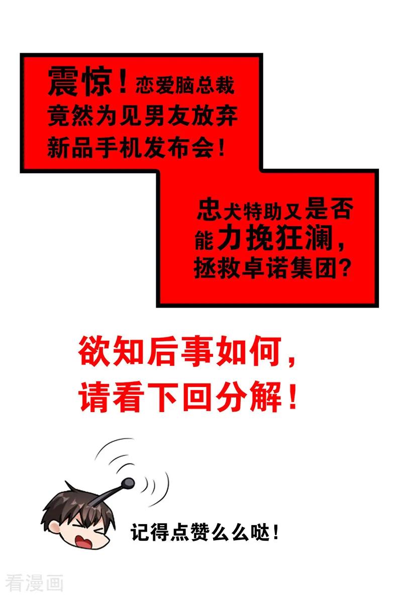 纯情陆少 - 第88话 新手机发布会 - 第40张图