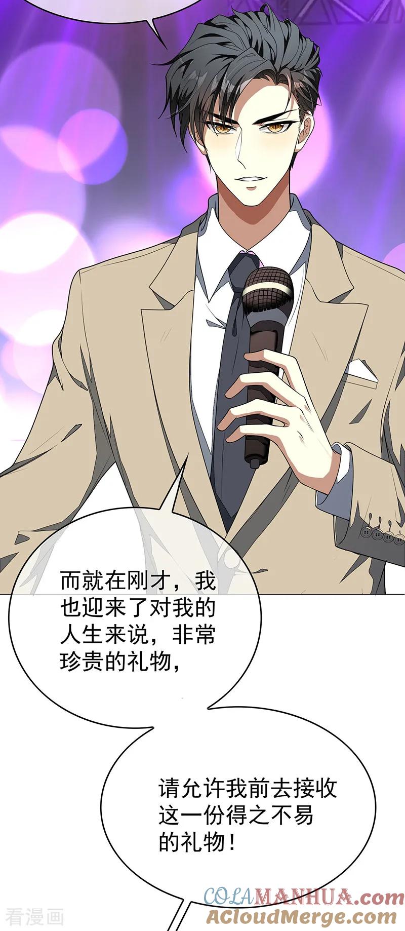 纯情陆少 - 第88话 新手机发布会 - 第23张图