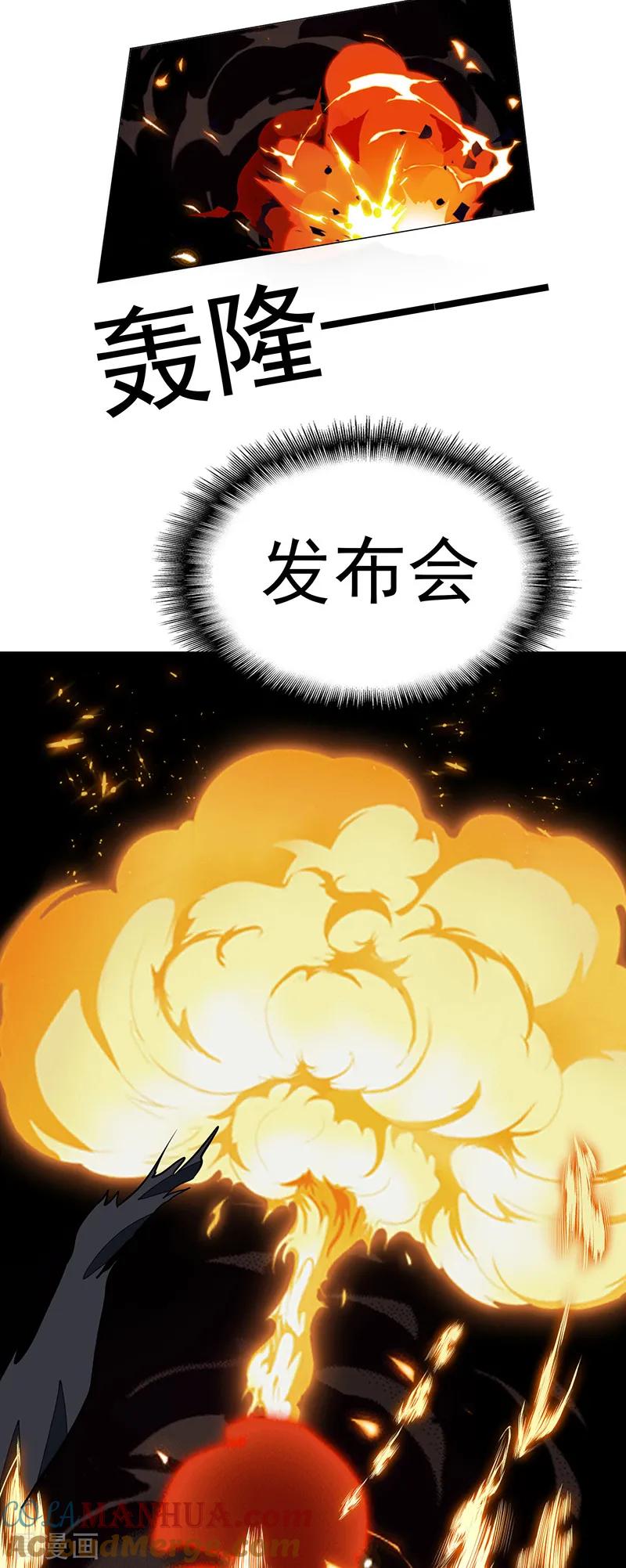 纯情陆少 - 第88话 新手机发布会 - 第37张图