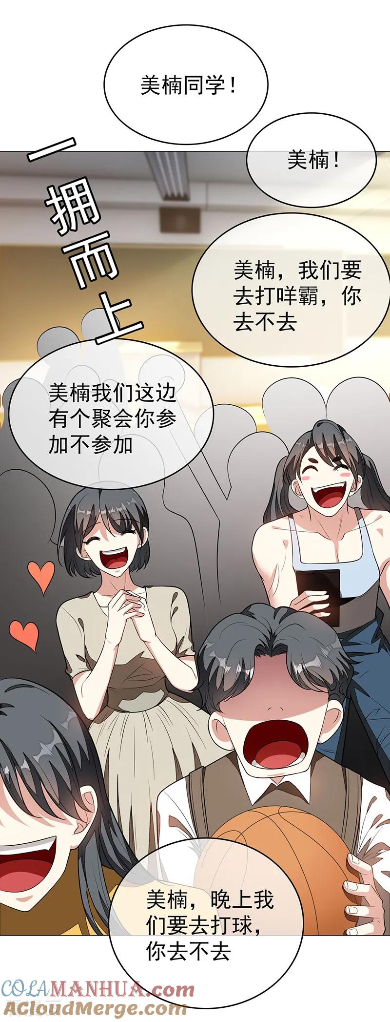 纯情陆少 - 第88话 新手机发布会 - 第9张图