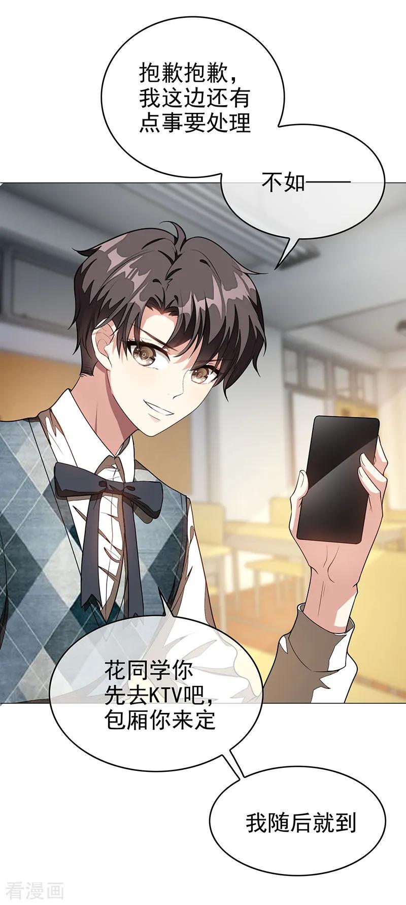 纯情陆少 - 第88话 新手机发布会 - 第12张图