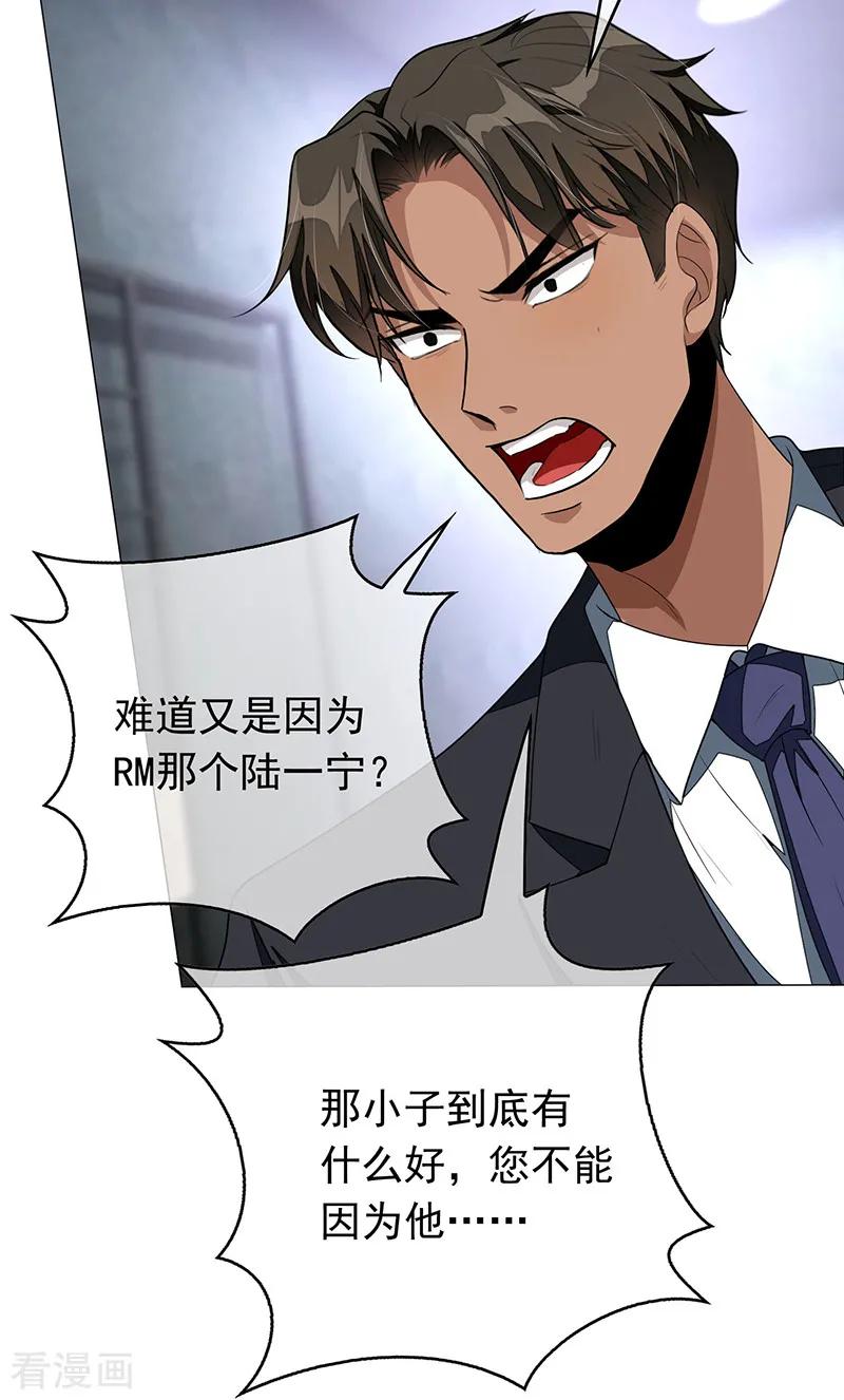 纯情陆少 - 第88话 新手机发布会 - 第32张图