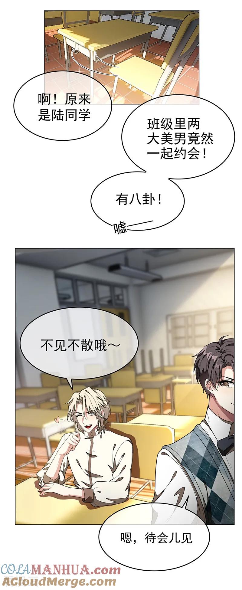 纯情陆少 - 第88话 新手机发布会 - 第13张图