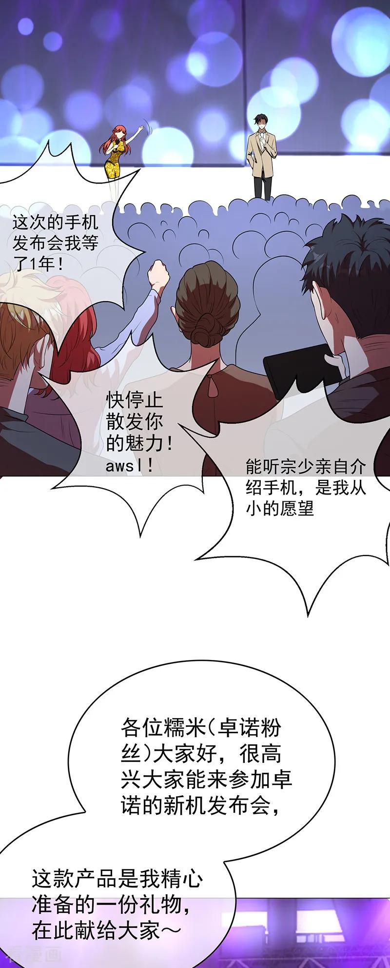 纯情陆少 - 第88话 新手机发布会 - 第22张图