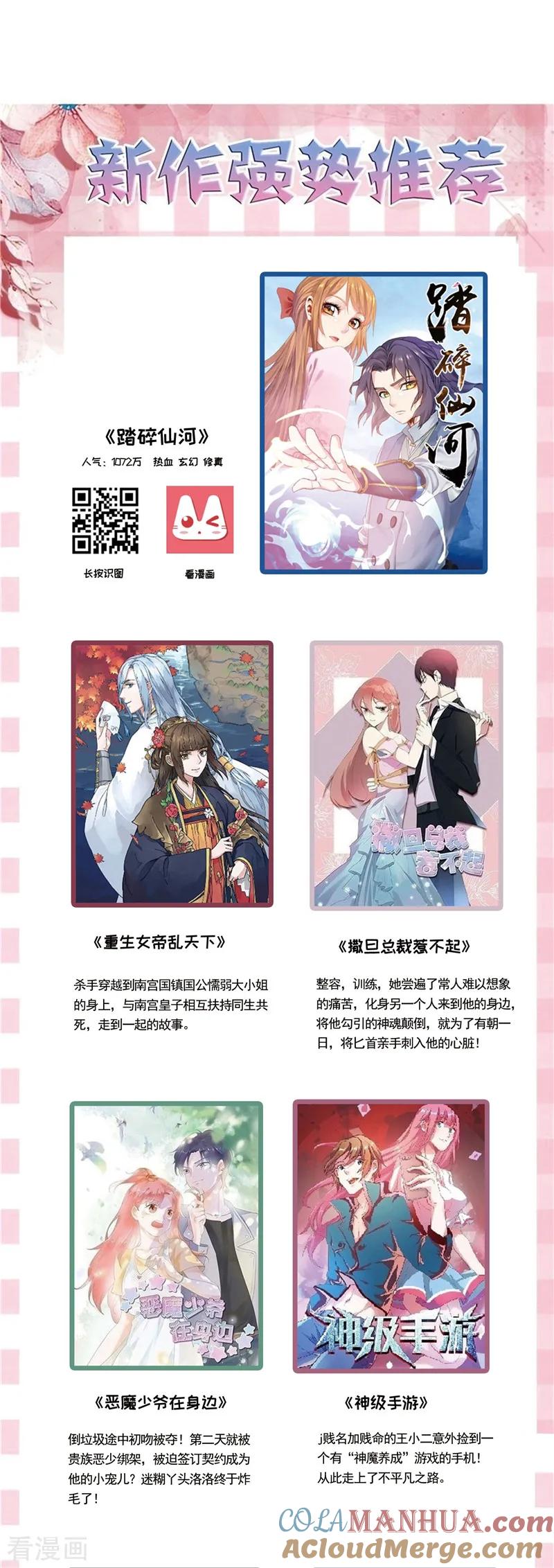 纯情陆少 - 第88话 新手机发布会 - 第41张图