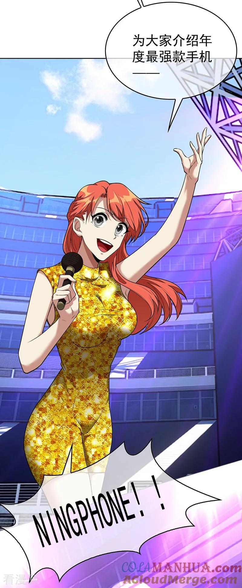 纯情陆少 - 第88话 新手机发布会 - 第19张图