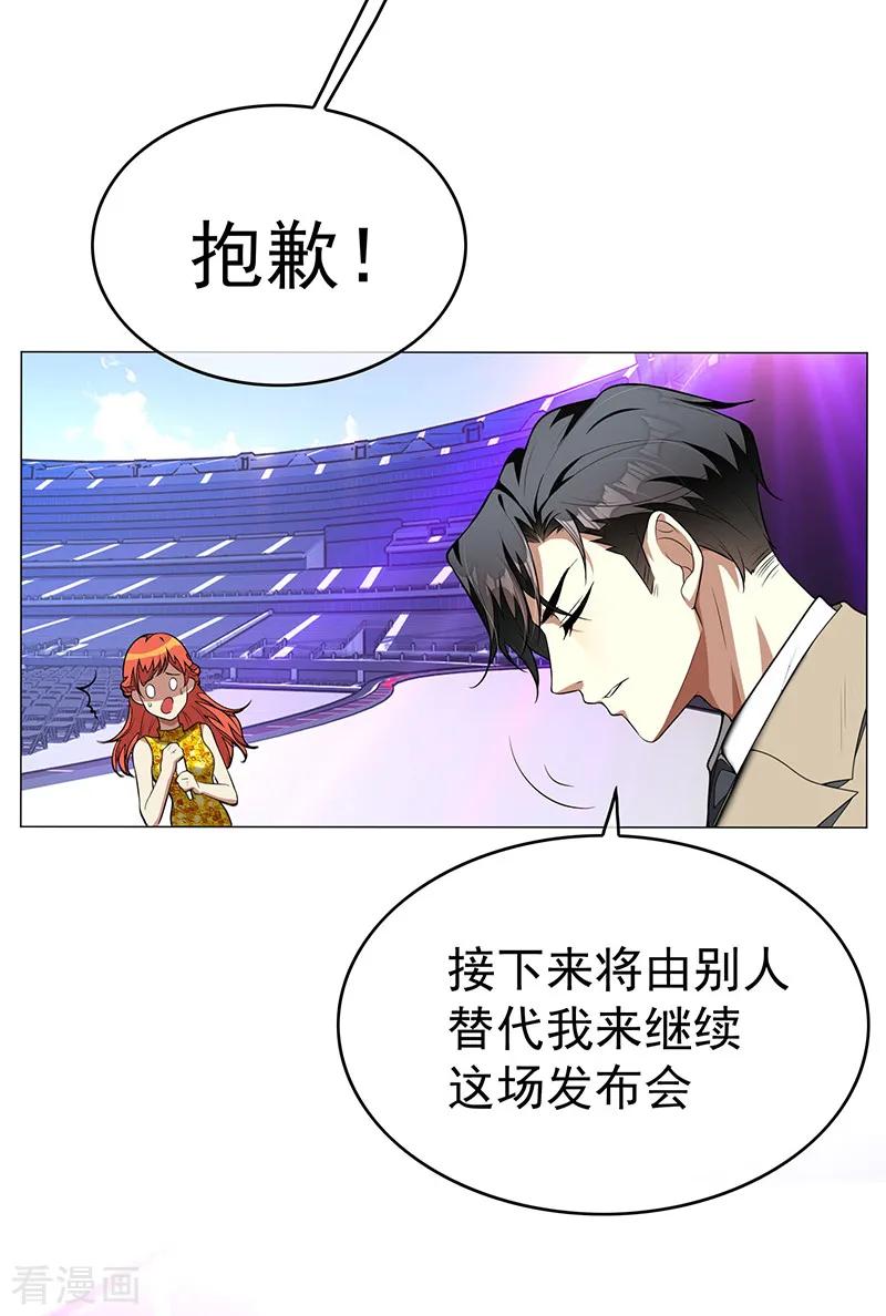 纯情陆少 - 第88话 新手机发布会 - 第24张图