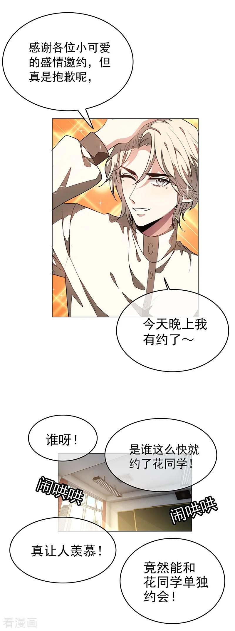 纯情陆少 - 第88话 新手机发布会 - 第10张图