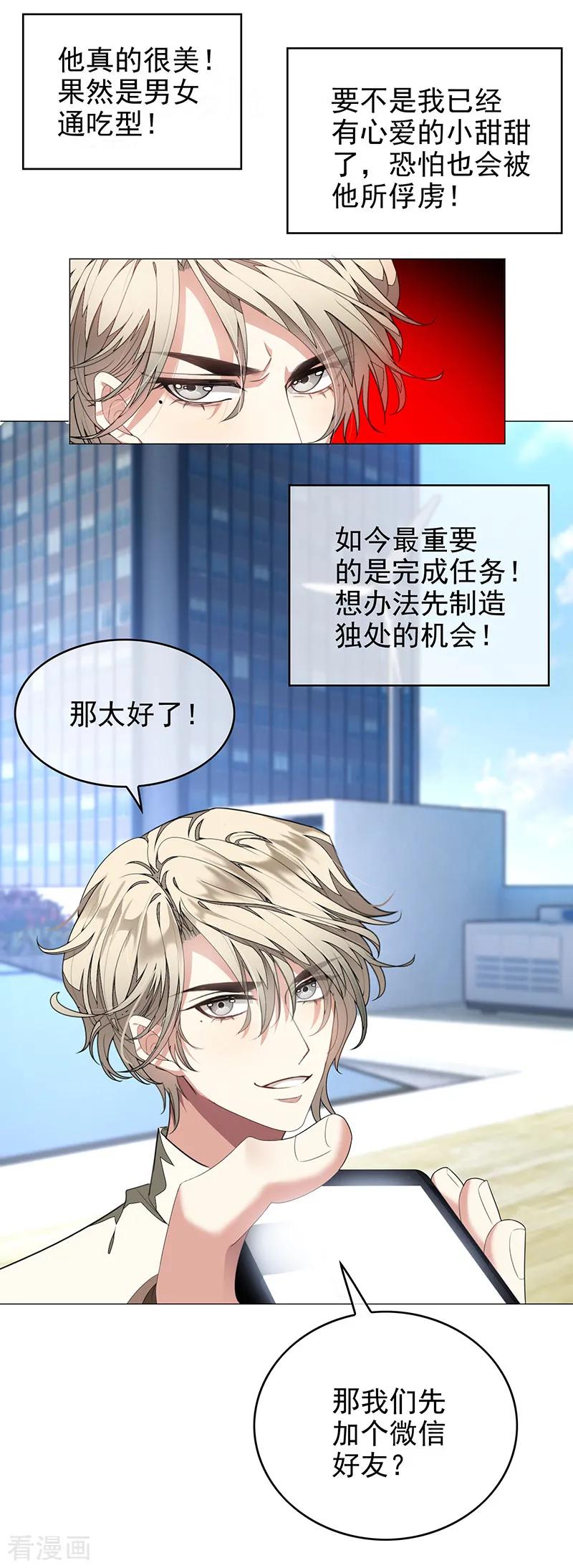 纯情陆少 - 第88话 新手机发布会 - 第2张图