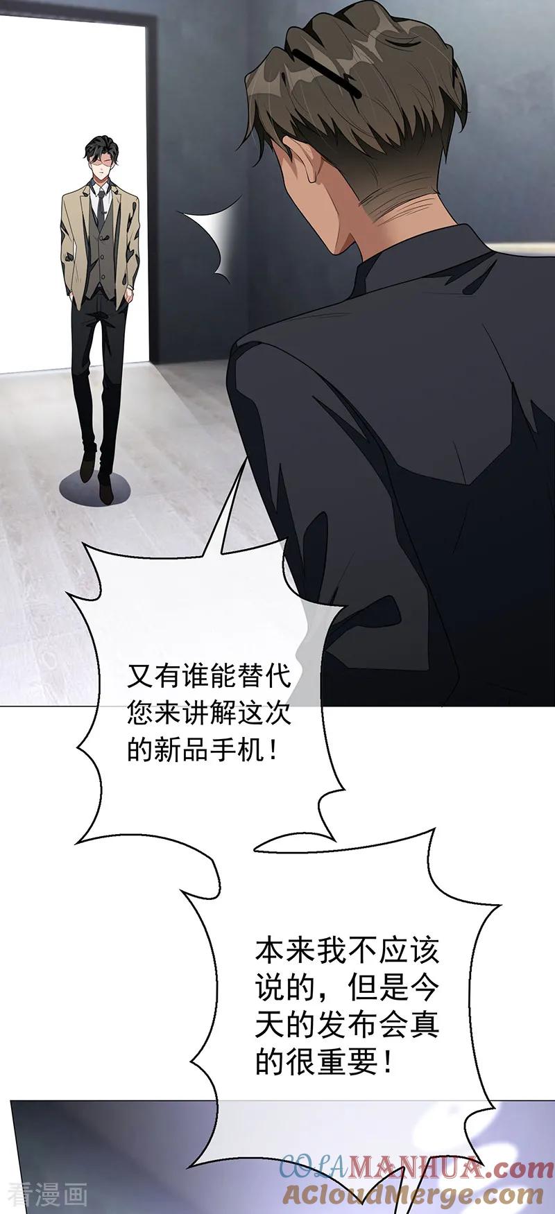 纯情陆少 - 第88话 新手机发布会 - 第31张图