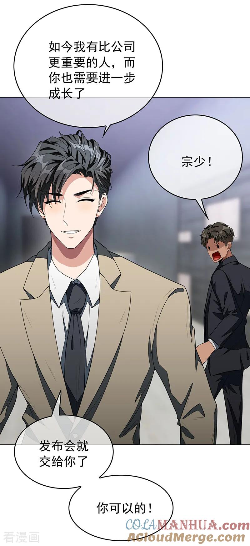 纯情陆少 - 第88话 新手机发布会 - 第35张图