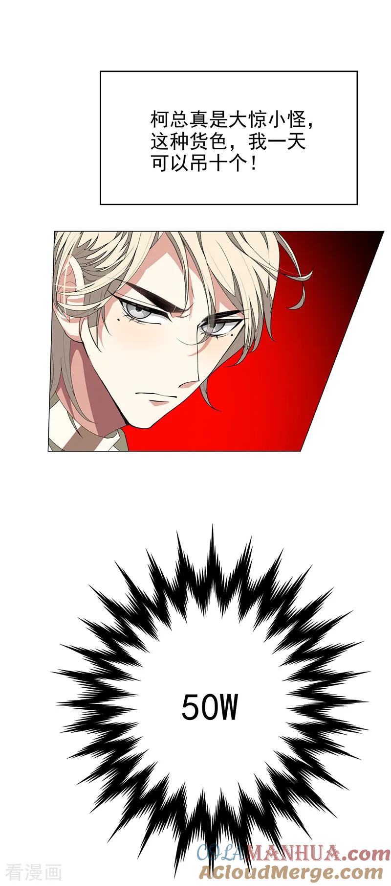 纯情陆少 - 第88话 新手机发布会 - 第5张图