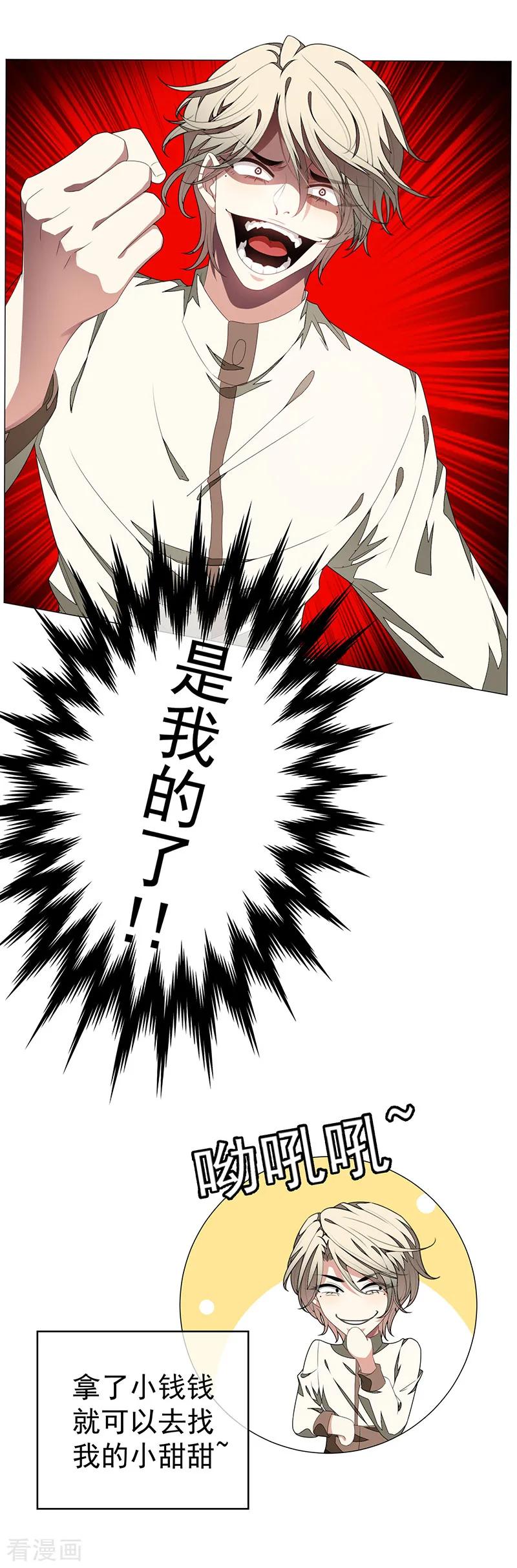 纯情陆少 - 第88话 新手机发布会 - 第6张图