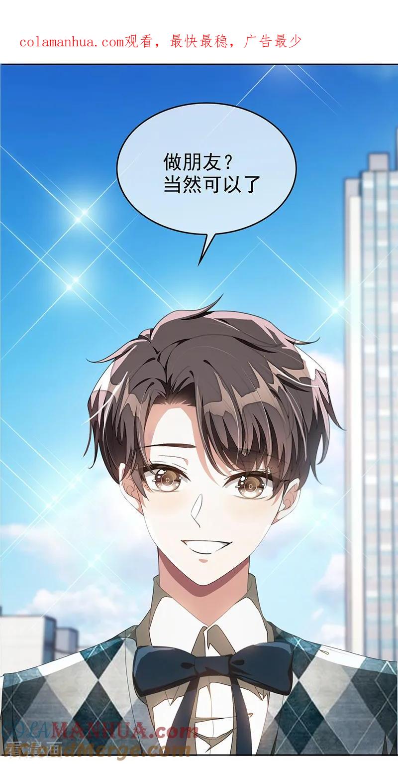 纯情陆少 - 第88话 新手机发布会 - 第1张图