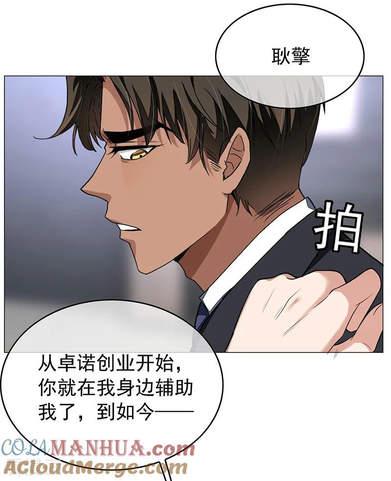 纯情陆少 - 第88话 新手机发布会 - 第33张图